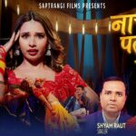 ‘नाच रे पतरकी’ सार्वजनिक, दर्शकमाझ उत्साह