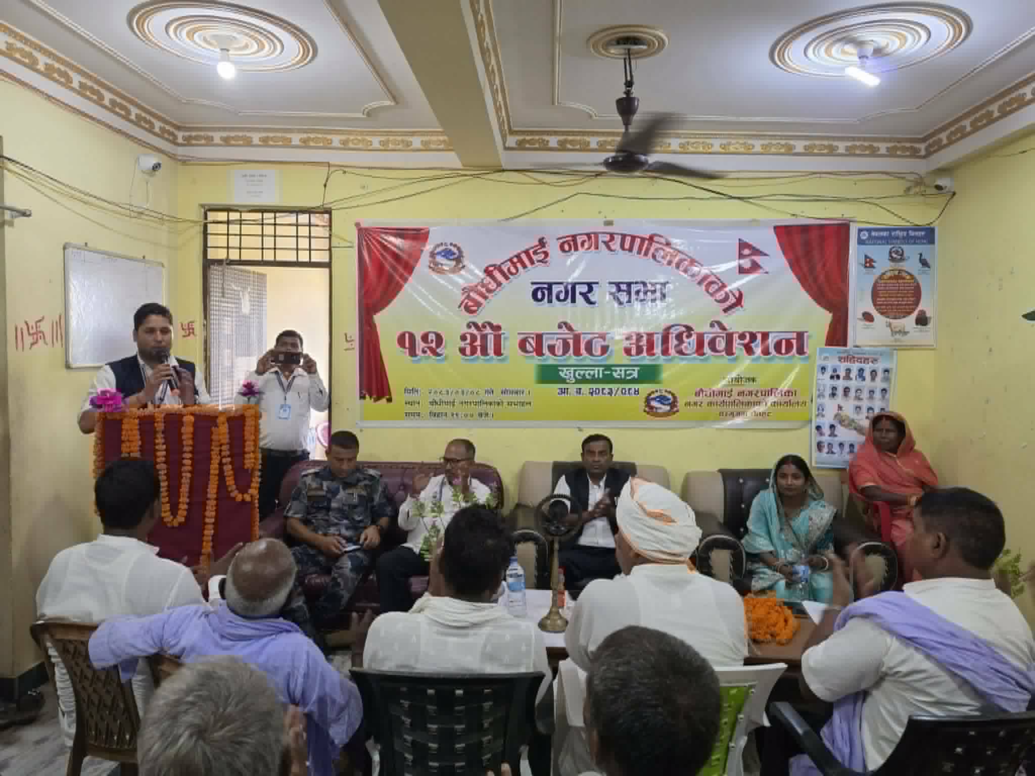 बौधीमाई नगरपालिकाको नगरसभा १२ औँ बजेट अधिवेशन सम्पन्न