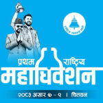 रास्वपाका सदस्य कति पुगे ?