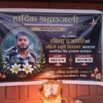 रविन्द्र प्रजापतिको स्मृति दिवसमा न्यायको माग