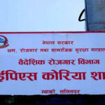 कोरियन भाषा परीक्षाको आवेदन सोमबारदेखि खुल्दै