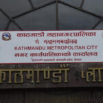 काठमाडौँ महानगरका ३६ सामुदायिक विद्यालयमा प्रधानाध्यापकका लागि दरखास्त आह्वान