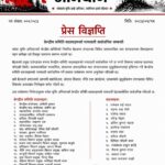 मधेश मुक्ति अभियानद्वारा नयाँ केन्द्रीय समिति सार्वजनिक, संगठन विस्तारलाई प्राथमिकता