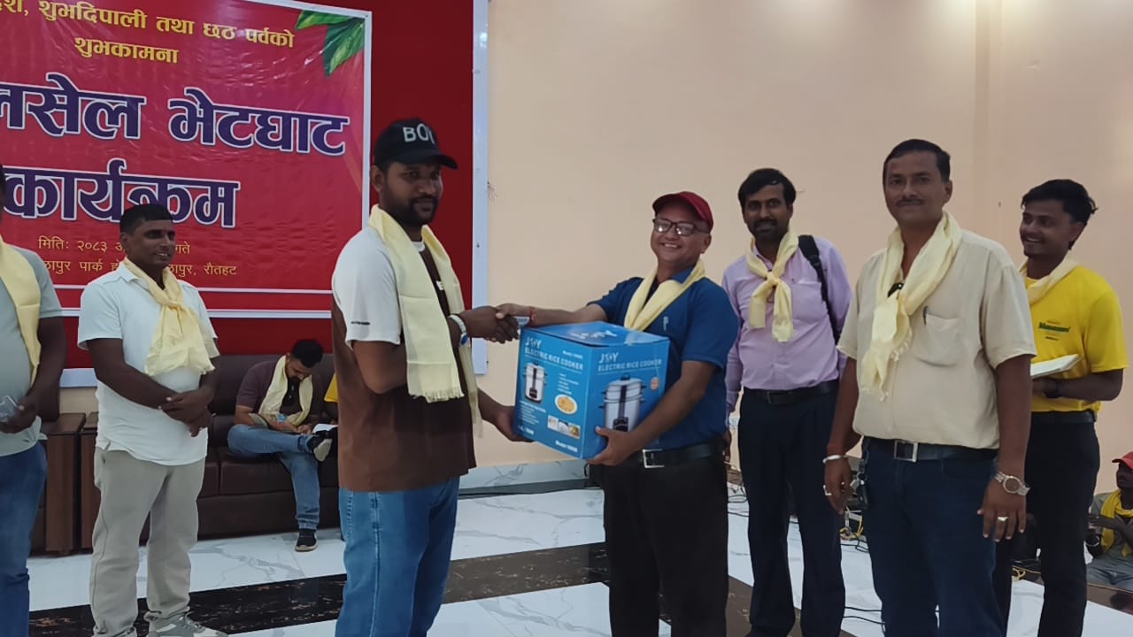 मौलापुरमा ‘मौसम गोल्ड चिया’को हाेलसेल भेटघाट तथा शुभकामना आदानप्रदान कार्यक्रम सम्पन्न