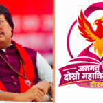 जनमतको अध्यक्षमा सिके राउत निर्बिरोध निर्वाचित