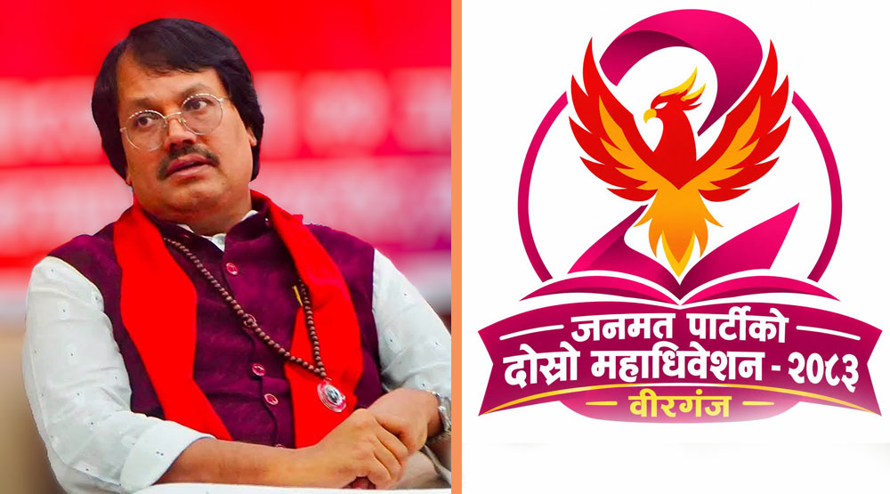 जनमतको अध्यक्षमा सिके राउत निर्बिरोध निर्वाचित